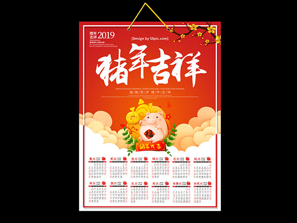掛歷、臺(tái)歷