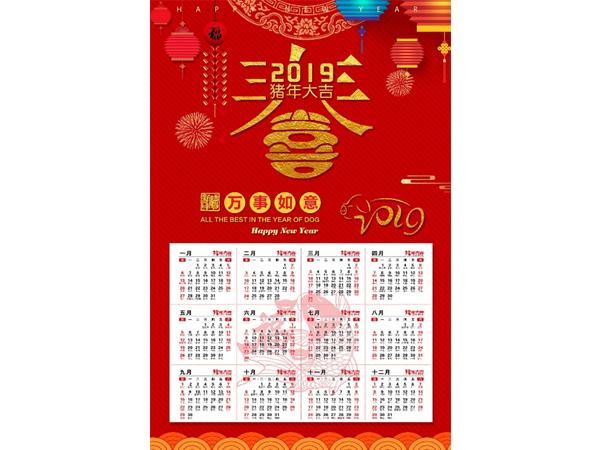 臺(tái)歷、掛歷